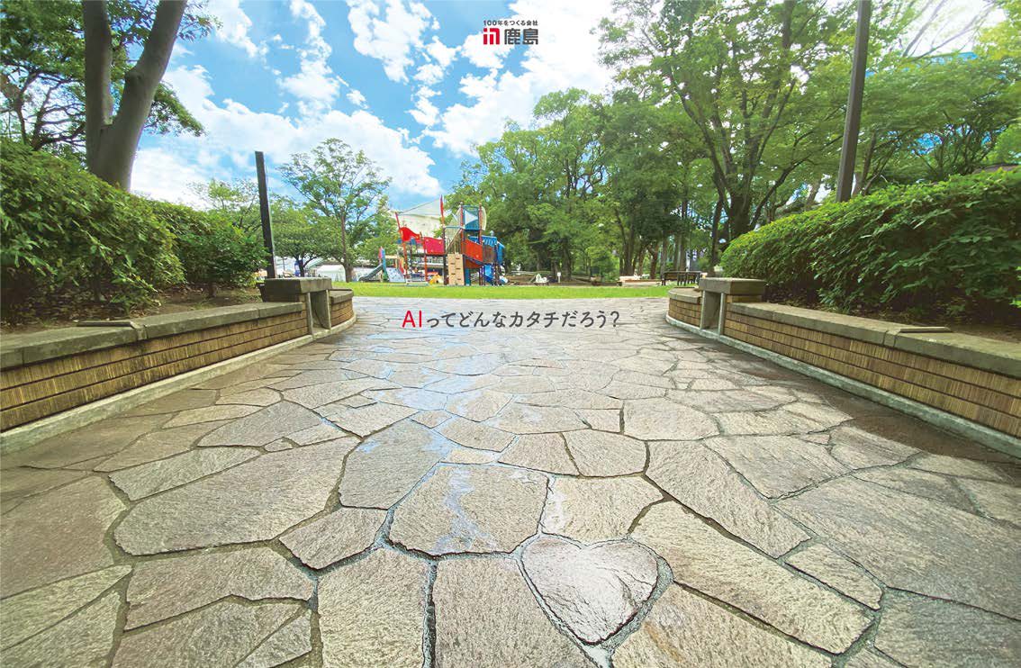 AI のカタチ